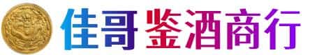 文山马关县佳哥鉴酒商行