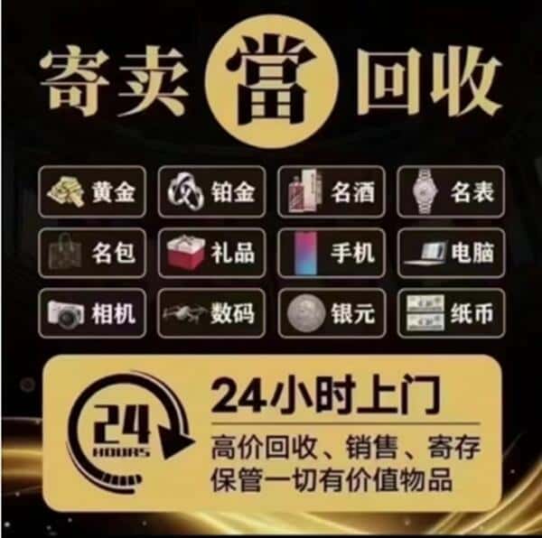 文山马关县回收奢侈品