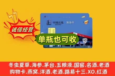 文山马关县回收加油卡